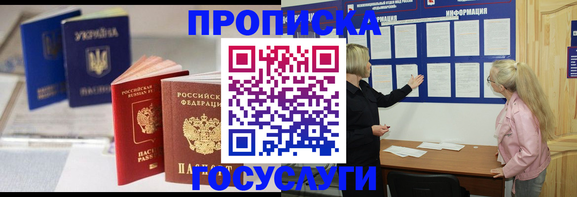 прописка регистрация в Суворове